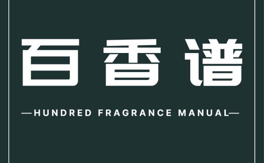 简约百香香谱香氛logo设计
