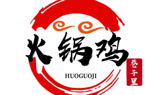 火锅锅锅鸡鸡logo设计