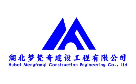 湖北梦梵奇建设建设工程工程工程工程工程工程有限公司logo设计