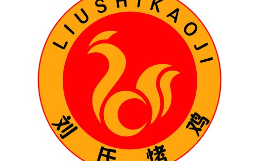 刘氏烤鸡logo设计