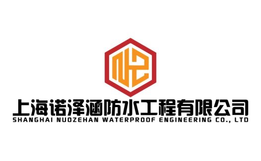 上海诺泽涵防水工程公司logo设计