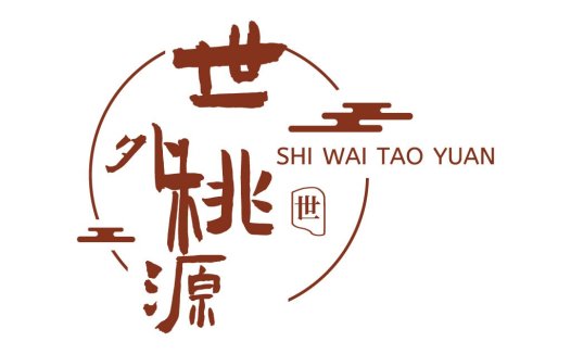 世外桃源logo设计:中式古典风格