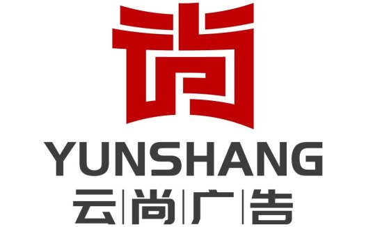 云尚广告logo设计