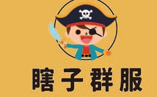 海盗主题卡通形象logo设计