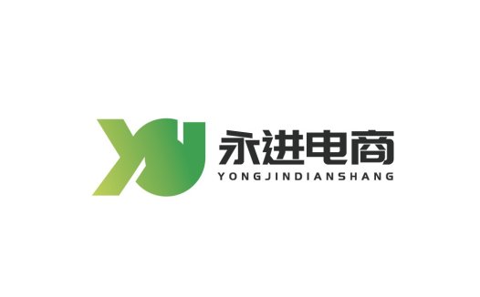 永进电商logo设计