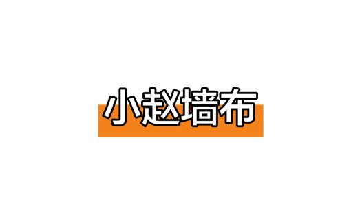 简约橙色背景的中文标题logo设计