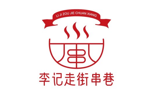 李记走街串巷logo设计