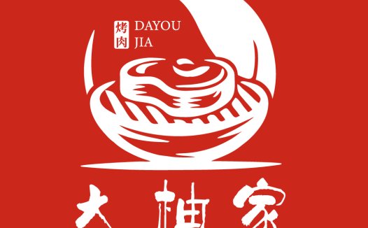 烤肉家logo设计:红色背景下的美食文化