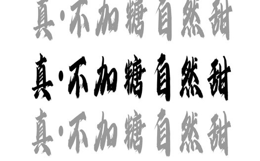 简约书法风格中文logo设计