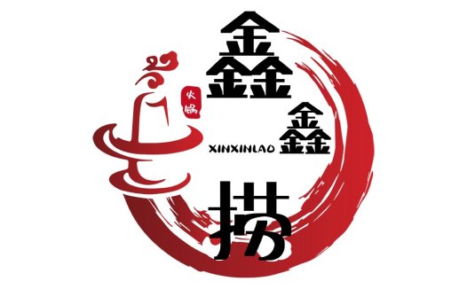火锅店logo设计:传统与现代的完美结合