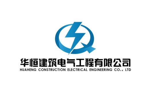 华恒建筑电气工程公司logo设计