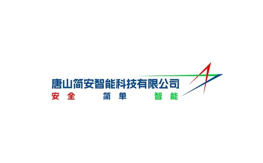 唐山简安智能科技有限公司logo设计