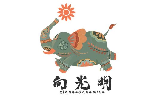 向光而行的象logo设计