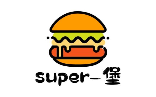 汉堡超级汉堡logo设计