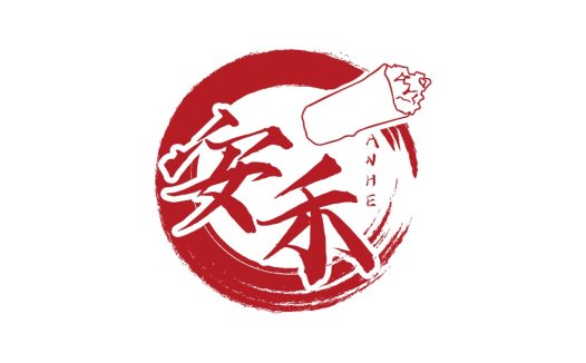 红色中国风书法logo设计