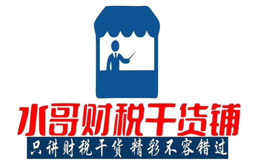 税务财务咨询logo设计