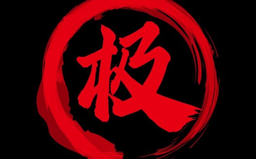 极简红色书法风格logo设计