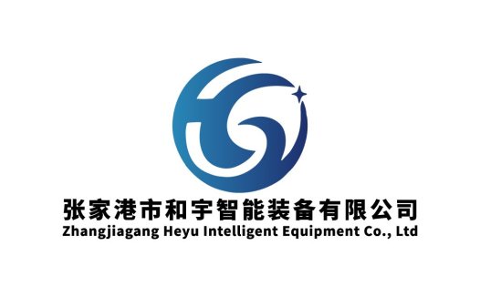 张家港市和宇智能装备有限公司logo设计