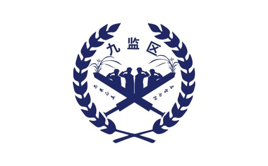 九监院logo设计:团队合作与荣誉感