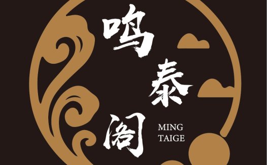 中国风艺术字体logo设计