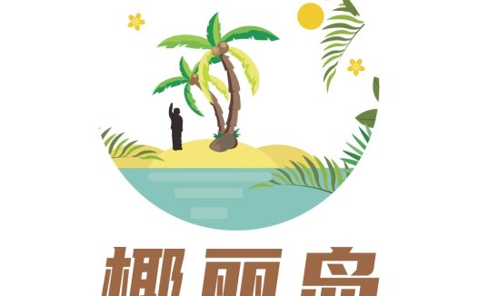 椰岛logo设计:热带风情度假品牌形象