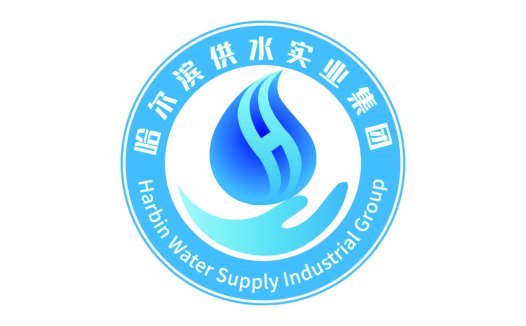 哈尔滨供水工业集团logo设计