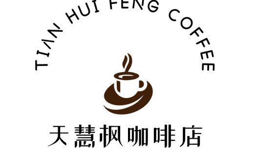 天慧慧枫咖啡店logo设计