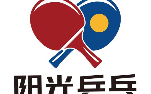 乒乓球运动logo设计