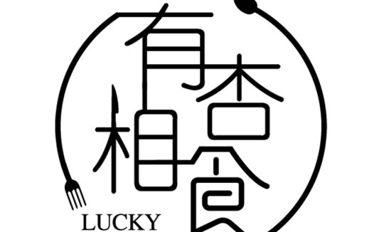 幸运会面Logo设计