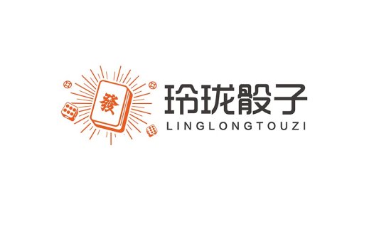 玲珑骰子logo设计：简洁创意骰子图案