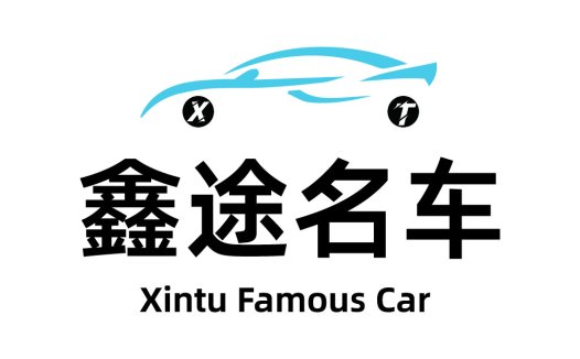 汽车品牌logo设计:Xintu Famous Car