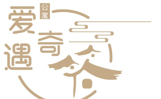 简约优雅的中式风格logo设计