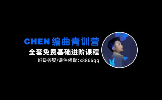 CHEN编曲青训营logo设计