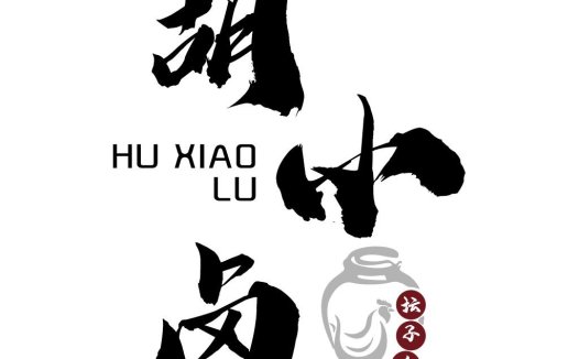 胡小卤卤logo设计