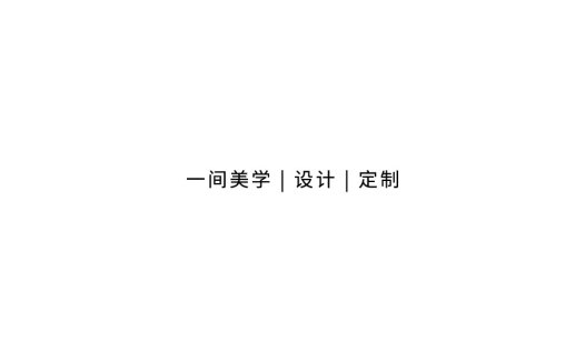 一间美学设计定制logo设计