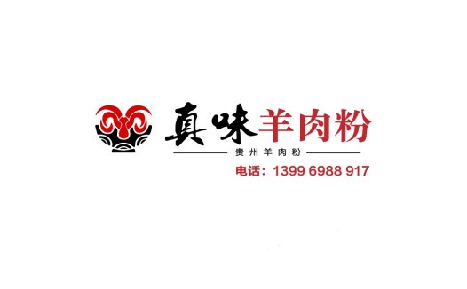 贵州羊肉粉logo设计