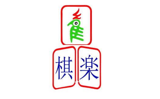 中国风棋乐无穷logo设计