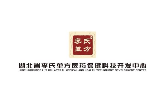湖北省李氏单方医药保健科技开发中心logo设计