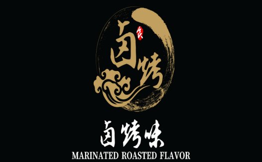 卤烤风味Logo设计