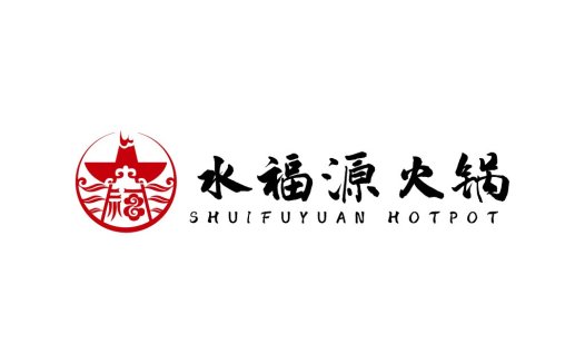 水福源火锅logo设计
