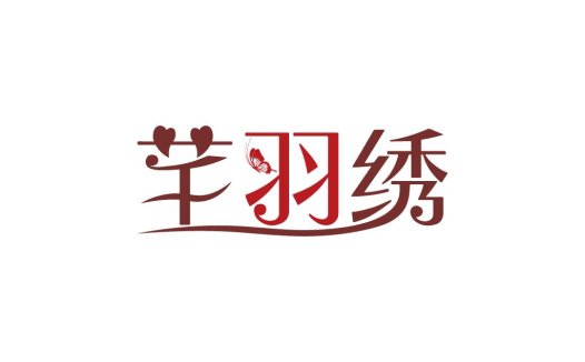 红色书法风格中文logo设计
