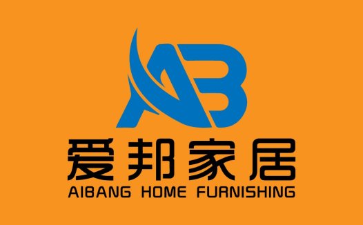 家居品牌logo设计:AB爱邦家居
