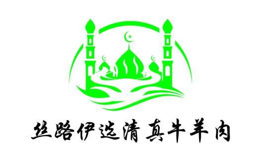 清真食品logo设计:绿色伊斯兰风格
