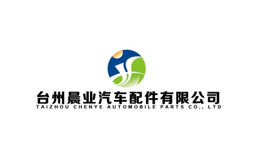 台州晨业汽车配件有限公司logo设计