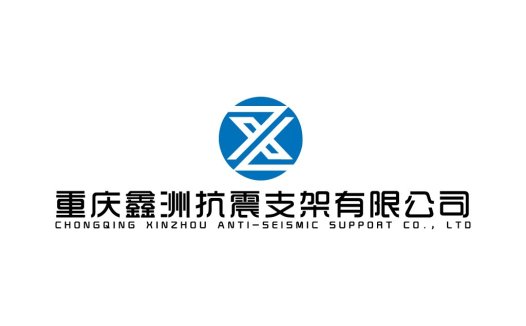 抗震支架公司logo设计