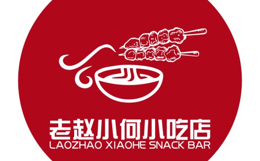 老赵小吃店logo设计