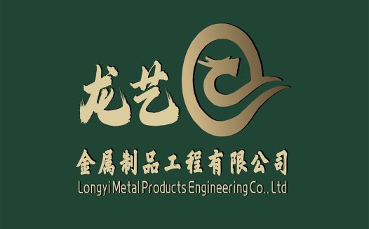龙艺金属制品工程有限公司Logo设计