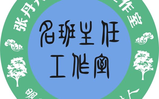 教育机构logo设计-明理修身立德树人
