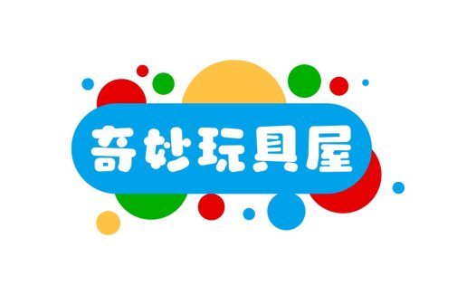 创意儿童玩具店logo设计