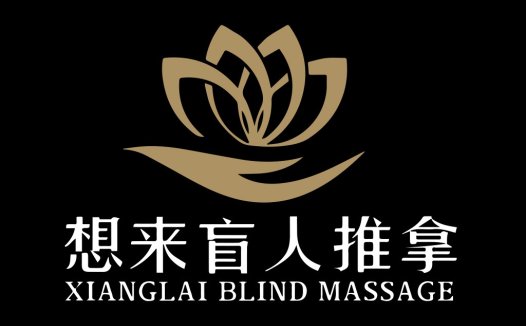 简约优雅的按摩服务logo设计